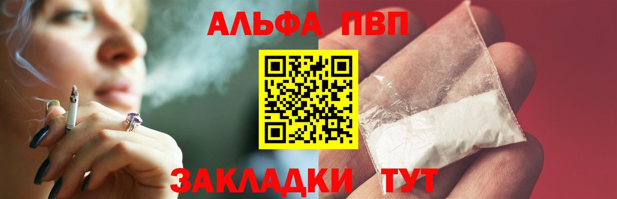 A-PVP VHQ Пыть-Ях