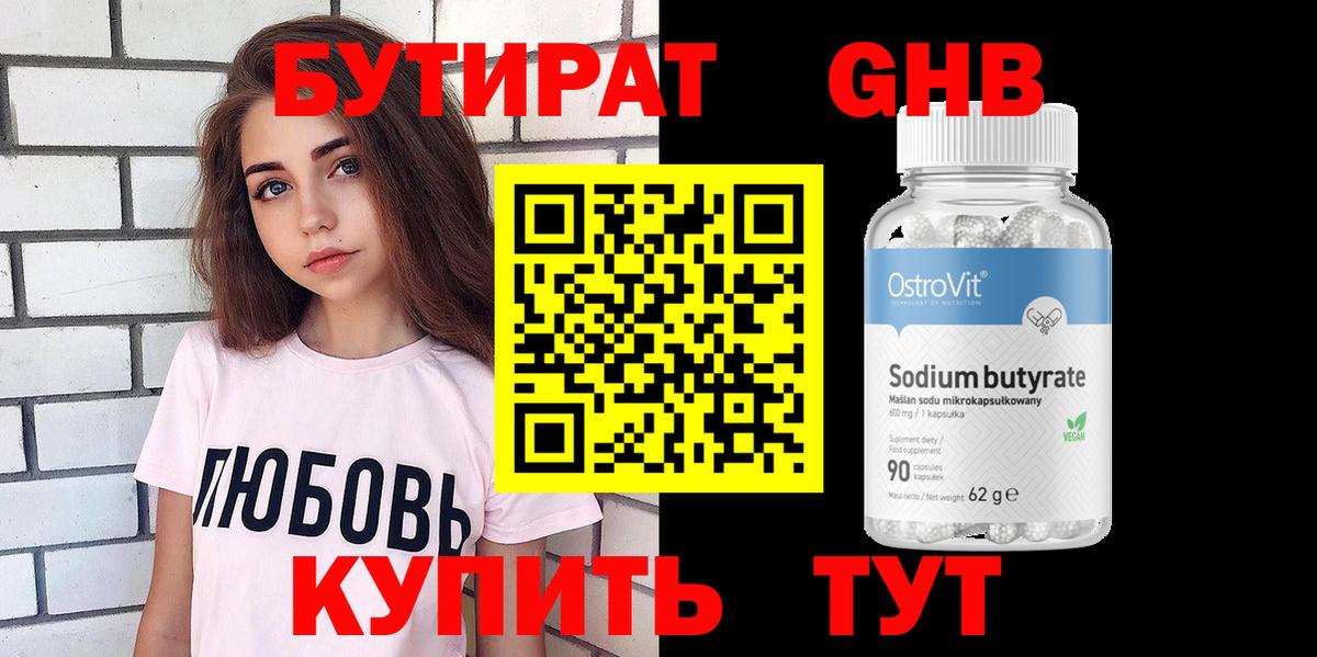 БУТИРАТ  Вход с VPN  Пыть-Ях  БУТИРАТ Butirat 