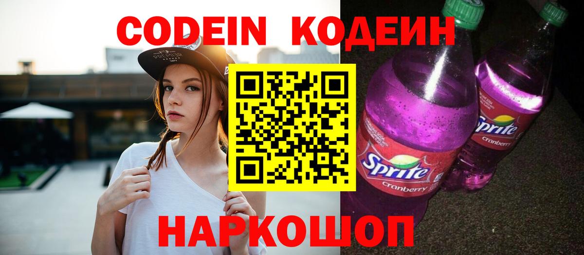 Codein Purple Drank Пыть-Ях