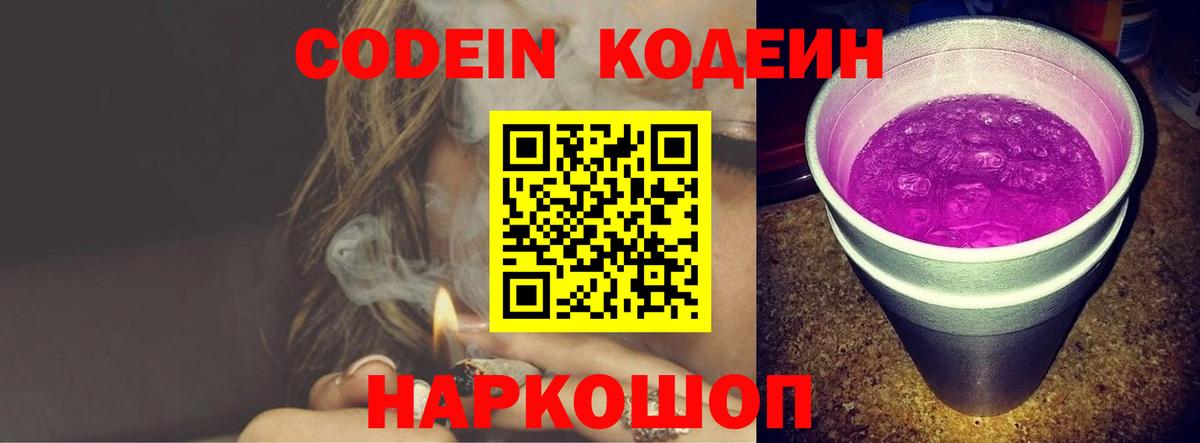 Кодеиновый сироп Lean Purple Drank  Вход с VPN  Пыть-Ях 