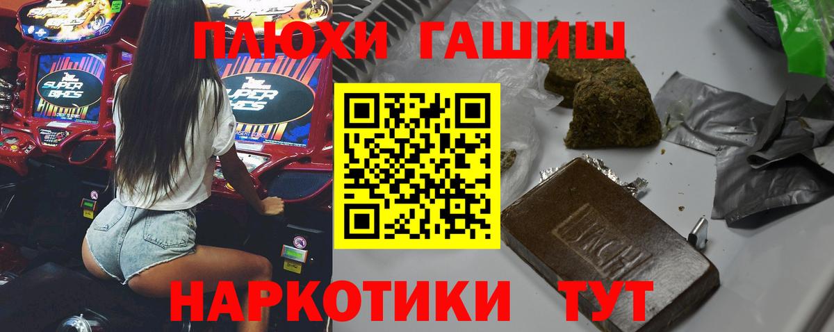 ГАШИШ Premium Пыть-Ях
