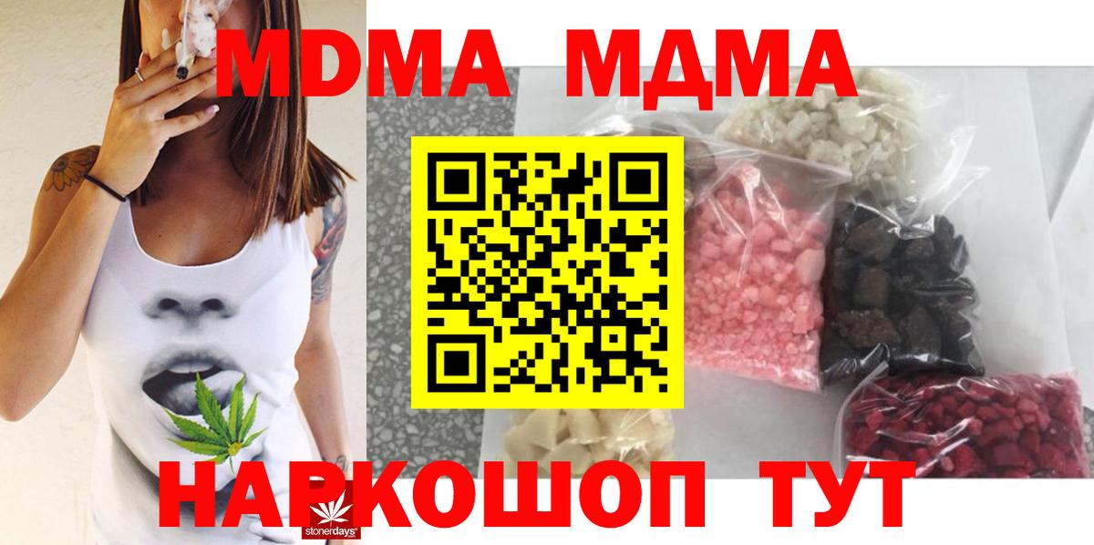 МДМА кристаллы  Вход с VPN  Пыть-Ях  MDMA Molly 