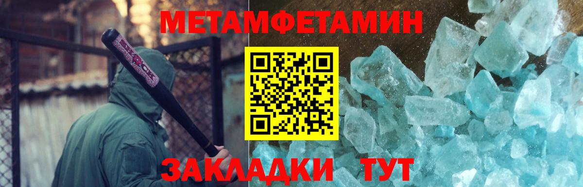 Метамфетамин кристалл Пыть-Ях